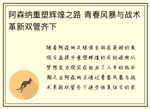 阿森纳重塑辉煌之路 青春风暴与战术革新双管齐下