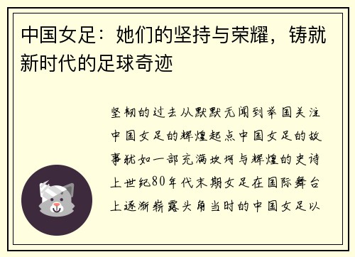 中国女足：她们的坚持与荣耀，铸就新时代的足球奇迹