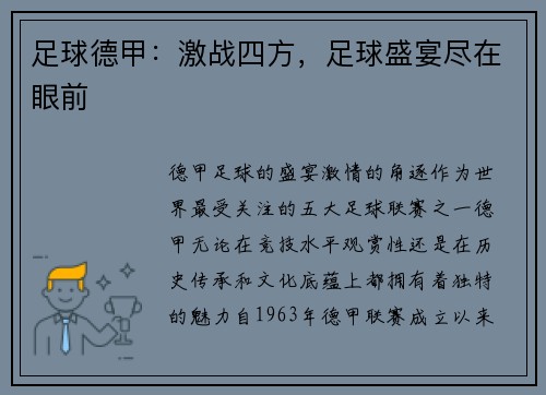 足球德甲：激战四方，足球盛宴尽在眼前