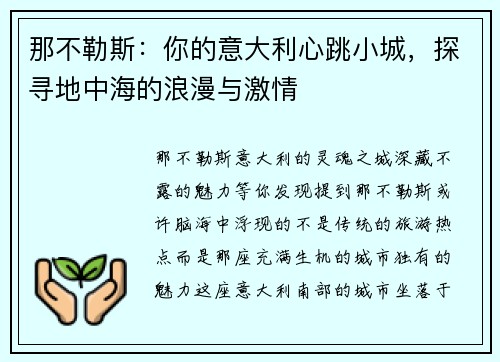那不勒斯：你的意大利心跳小城，探寻地中海的浪漫与激情