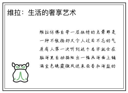 维拉：生活的奢享艺术