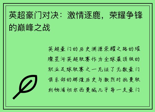 英超豪门对决：激情逐鹿，荣耀争锋的巅峰之战